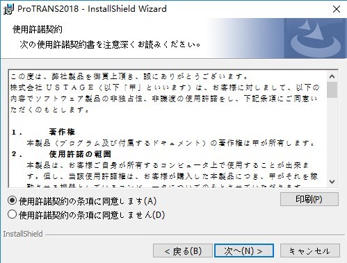 protrans2018软件
