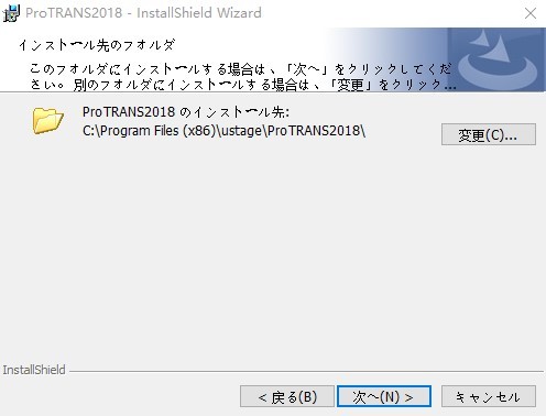 protrans2018软件