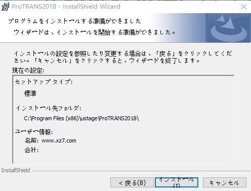 protrans2018软件