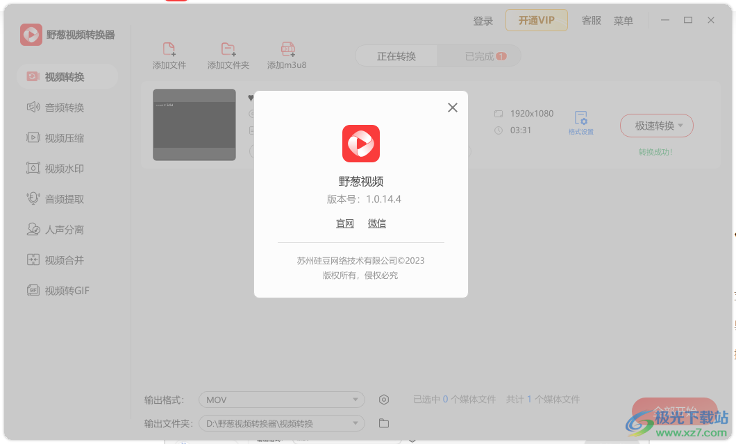 野葱视频转换器
