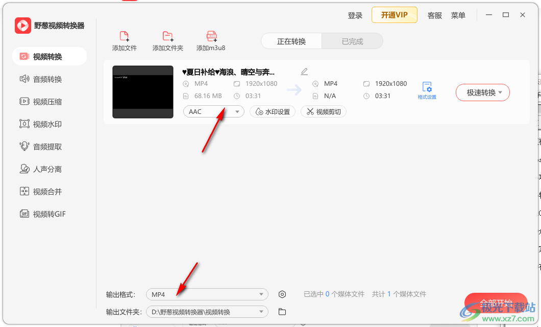 野葱视频转换器