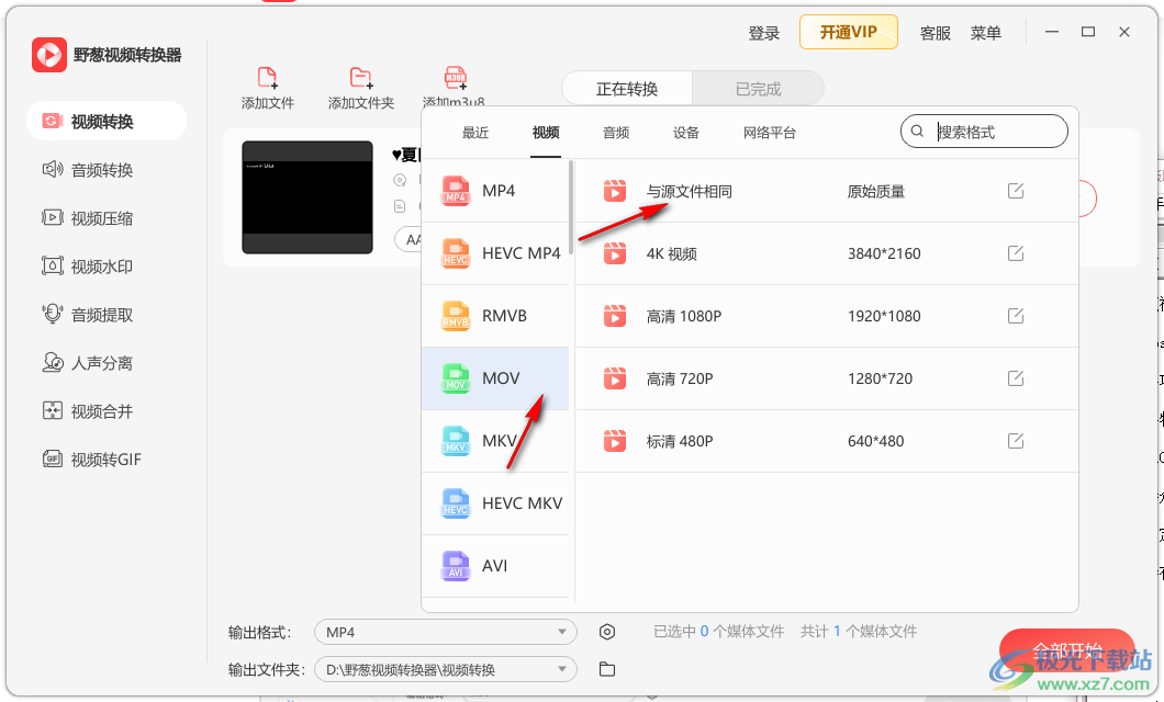 野葱视频转换器