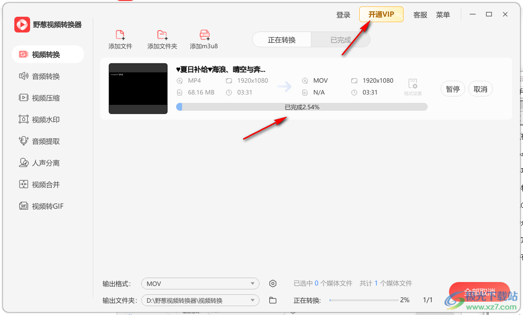 野葱视频转换器
