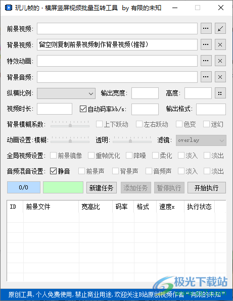 横屏竖屏视频批量互转工具下载-横屏竖屏转换软件v1.0 免费版