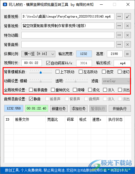 横屏竖屏视频批量互转工具