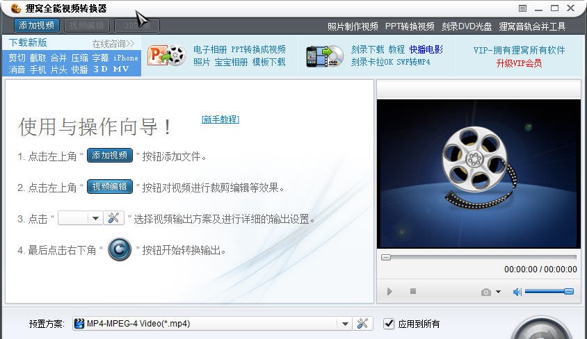 狸窝视频转换器电脑版下载-狸窝全能转换器免费版v4.2.0.2 官方最新版