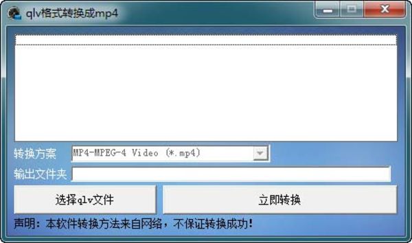 qlv转换mp4软件下载-qlv格式转换成mp4转换器v4.1.0 免费版