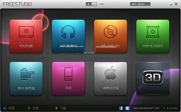 dvdvideosoft free studiopc版下载-dvdvideosoft free studio(免费媒体工具大集合)v6.6.42.703 中文版