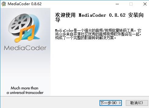 mediacoder软件下载-mediacoder中文版v0.8.62.6062 x64电脑版