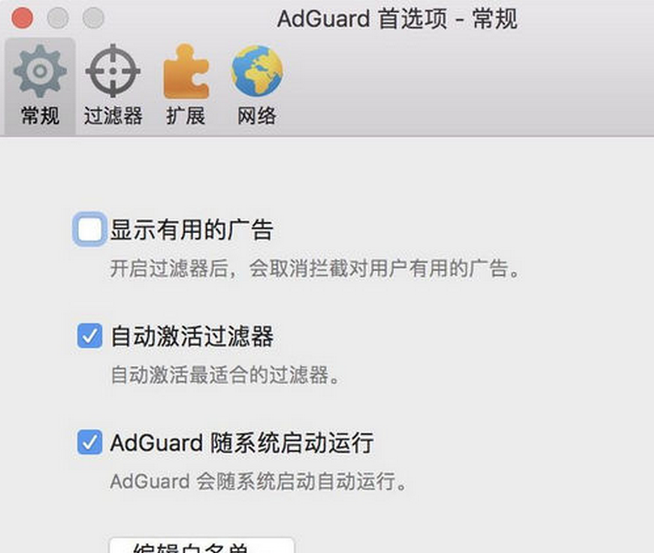 adguard苹果电脑版下载-adguard mac版官方版