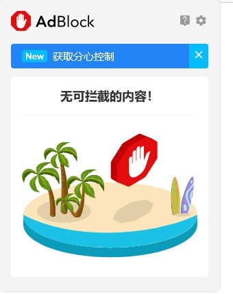 adblock火狐插件