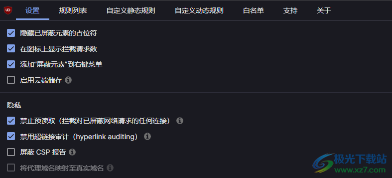 uBlock origin chrome插件