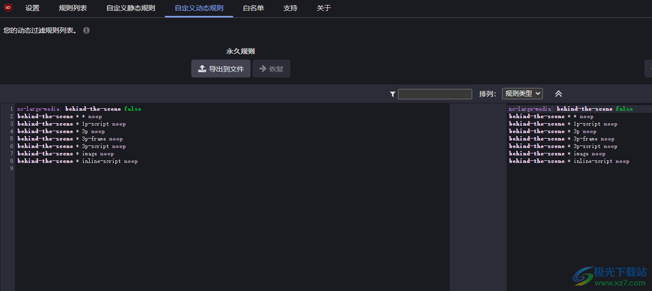uBlock origin chrome插件