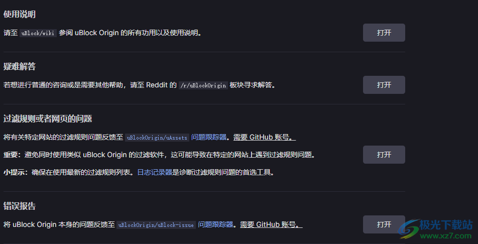 uBlock origin chrome插件