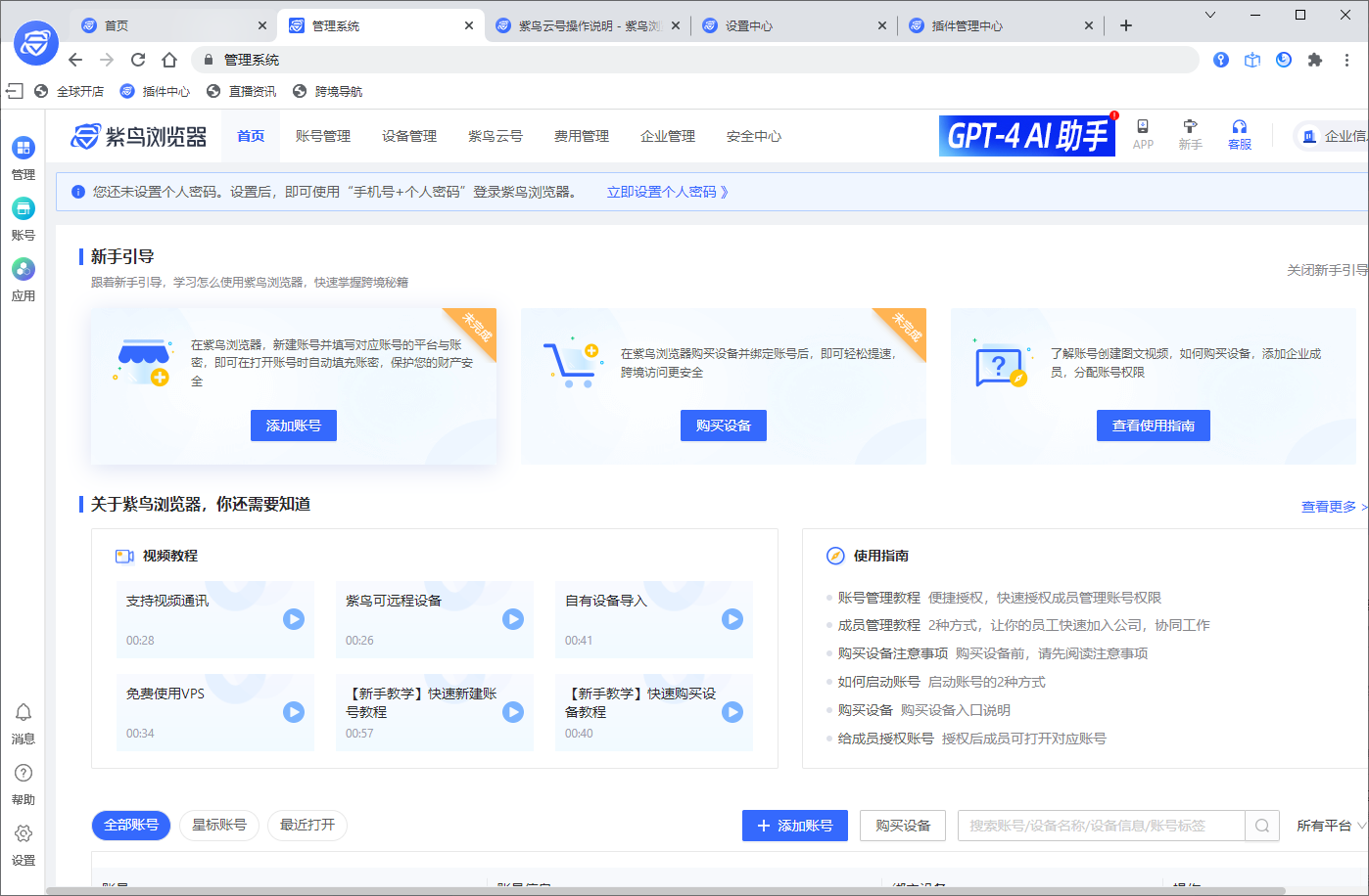 紫鸟浏览器电脑版下载-紫鸟浏览器官网版软件最新v5.260.0.24 官方版