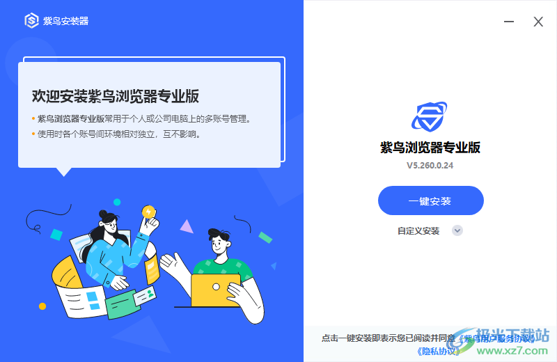 紫鸟浏览器