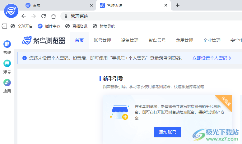 紫鸟浏览器