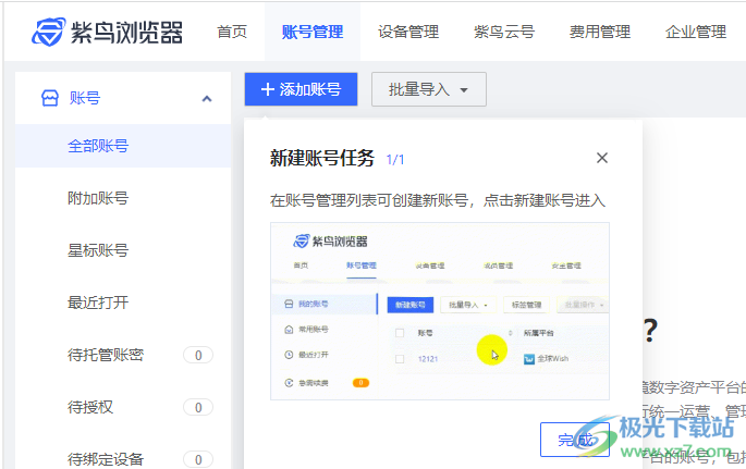 紫鸟浏览器
