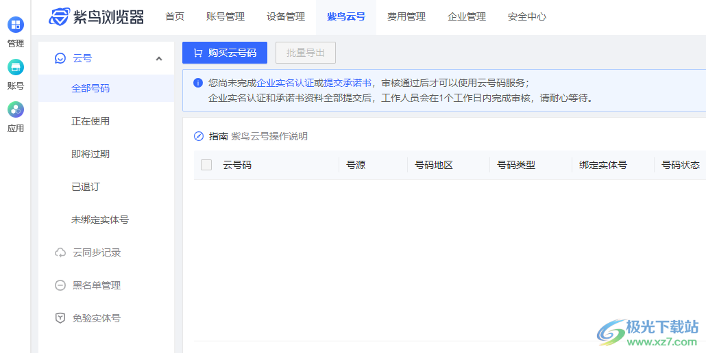 紫鸟浏览器