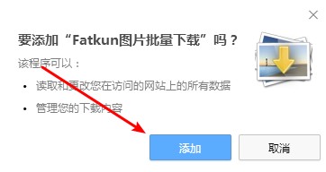 fatkun官方下载-fatkun图片批量下载插件v6.5.1.3 官方版