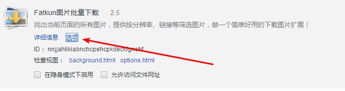fatkun图片批量下载插件
