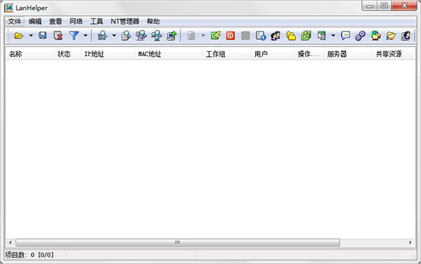 局域网助手绿色版