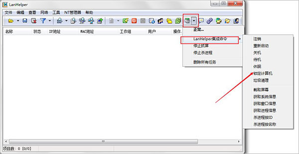 局域网助手中文版