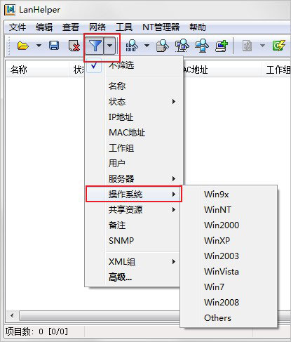 局域网助手绿色版