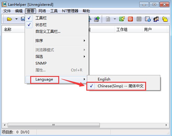 局域网助手免安装版