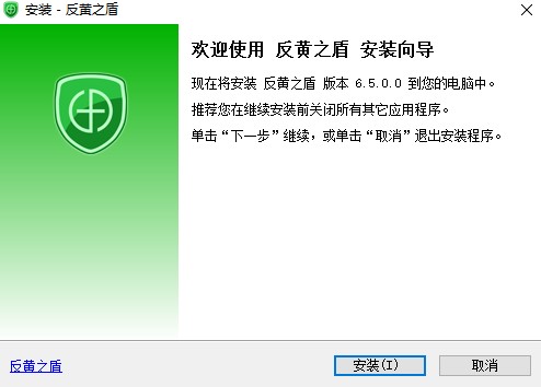 反黄之盾戒色版