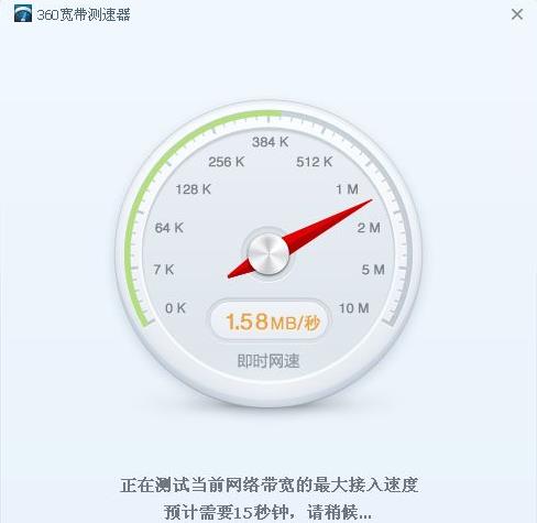 360宽带测速器电脑版