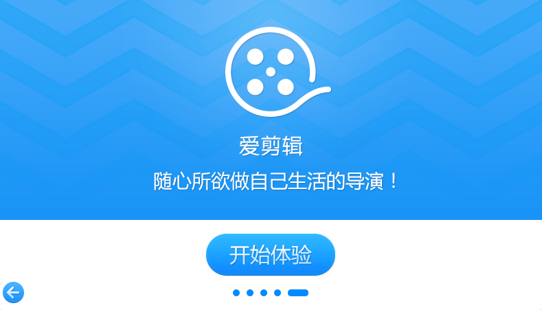 爱剪辑pc版下载-爱剪辑工具v4.3 电脑版