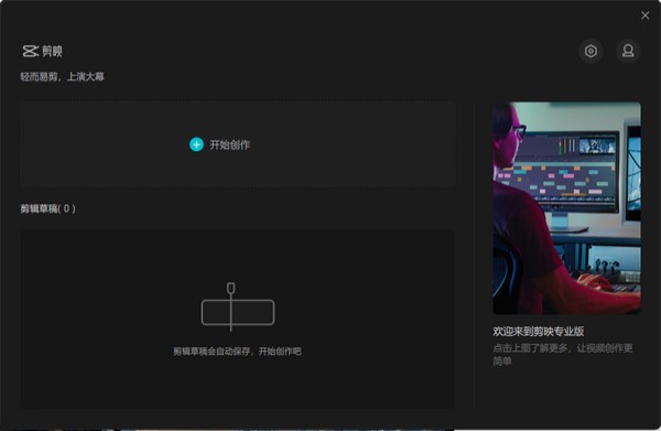 剪映win732位下载-剪映win7兼容版v2.5.5 官方版