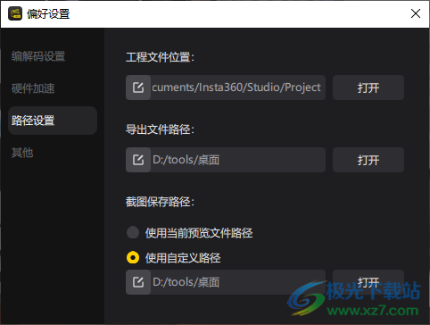insta360studio后期处理软件