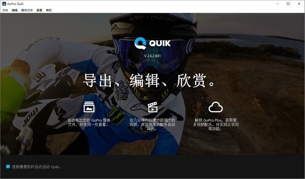 gopro quik电脑版