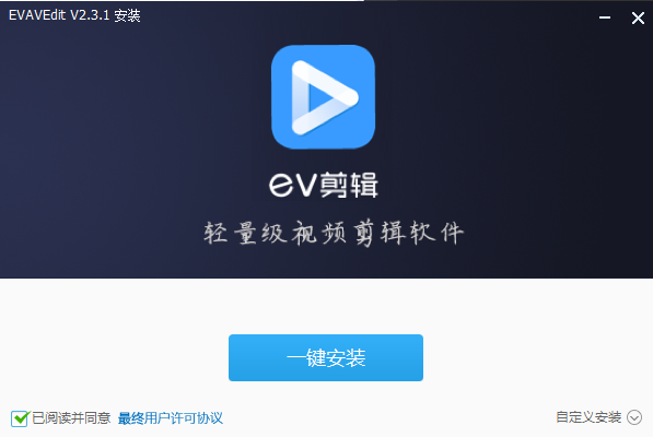 ev剪辑官方下载-ev剪辑电脑版v2.3.1 最新版