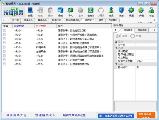 按键精灵7免费下载-按键精灵7绿色精简版v7.31.6258 电脑版
