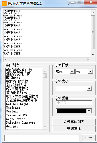 pc狂人字体查看器软件