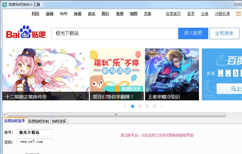 百度贴吧发帖小工具官方下载-百度贴吧发帖小工具免费版v1.02 绿色版