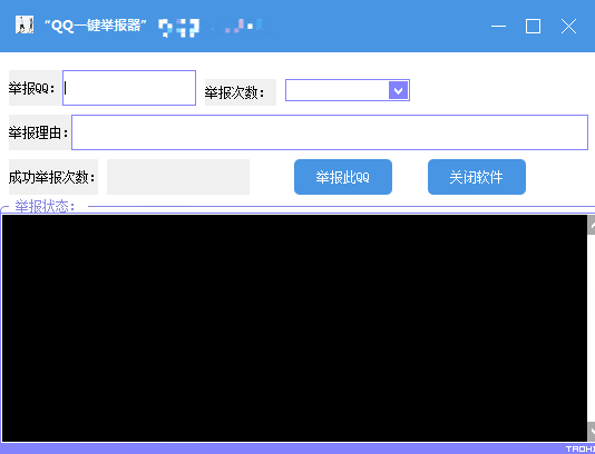 qq一键举报器免费版下载-qq一键举报器绿色版