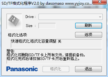 sd tf格式化程序电脑版
