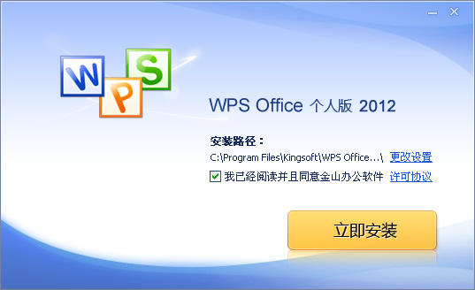 wps2012官方下载 完整免费版-wps office 2012电脑版v9228.30.12012 正式版