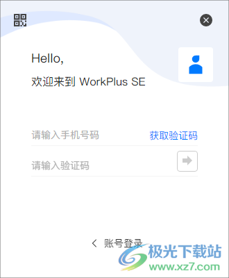 WorkPlus SE 专业版