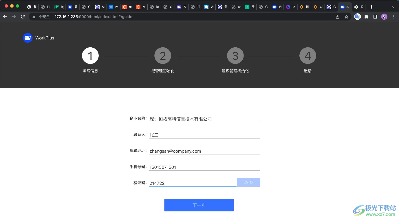 WorkPlus SE 专业版