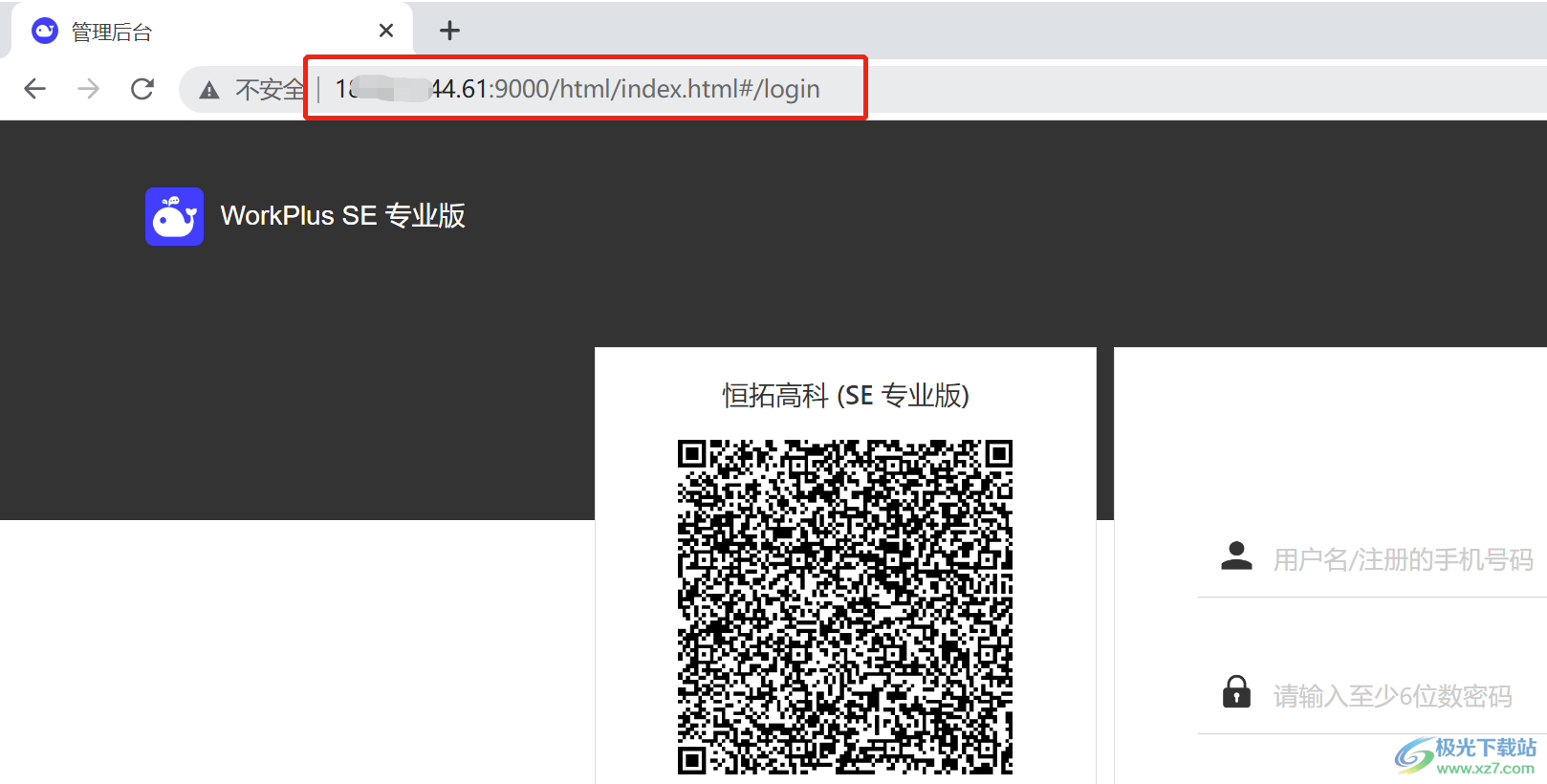 WorkPlus SE 专业版
