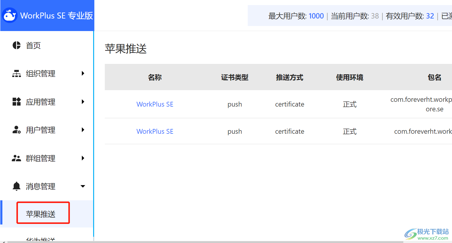 WorkPlus SE 专业版