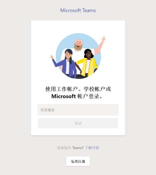 microsoft teams官方下载-microsoft teams软件v1.4.00.8872 电脑版