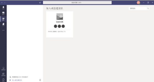 microsoft teams官方版