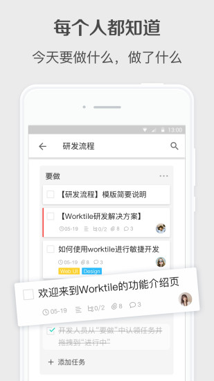 worktile官方版