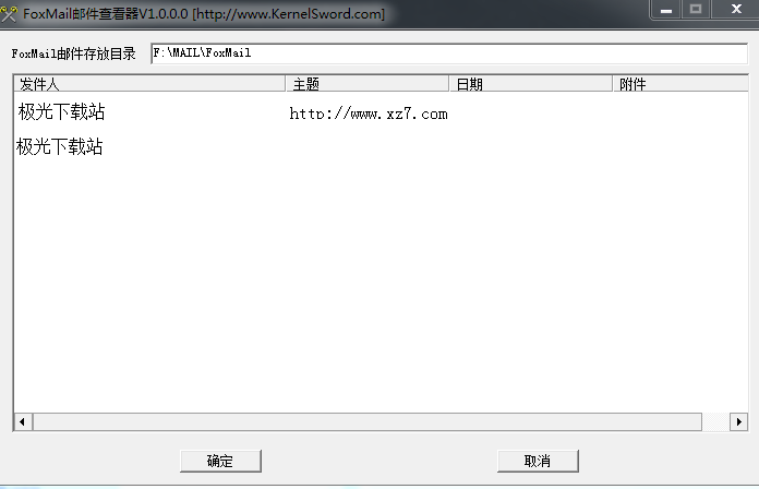 foxmail邮件查看器下载-foxmail邮件查看工具v1.0 绿色版